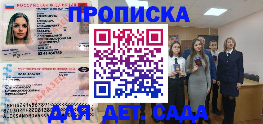прописка 2025 в Кудымкаре